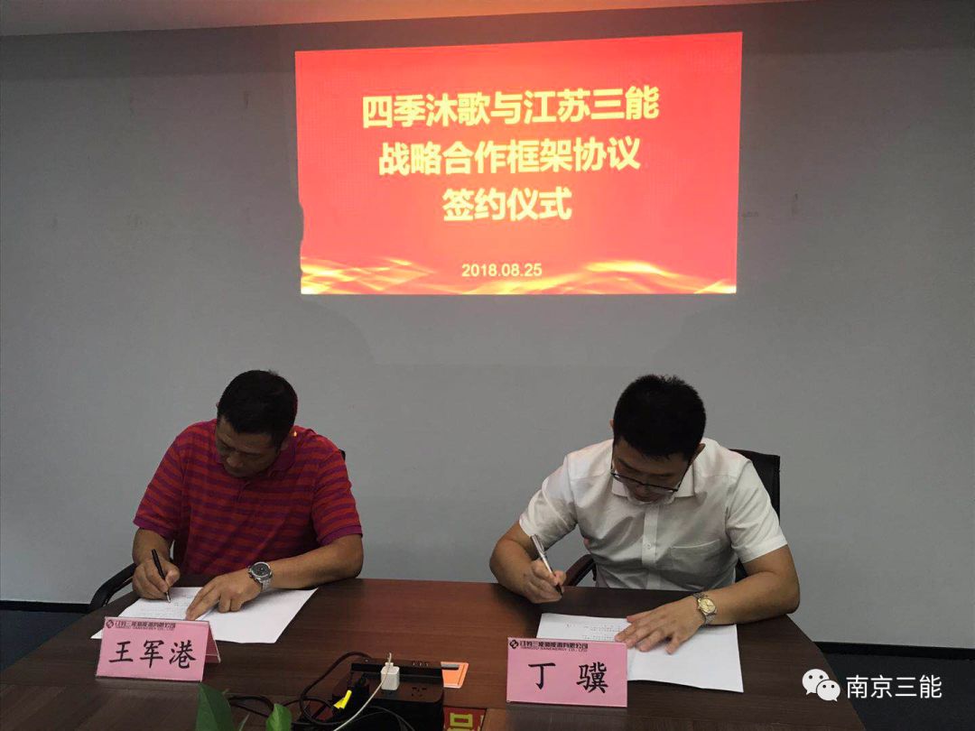 币游国际与四时沐歌签署空气能战术合作