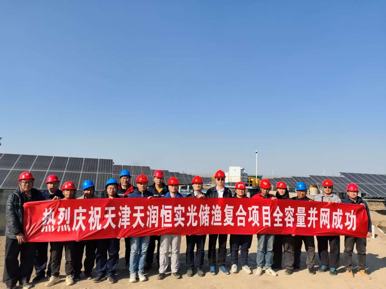 光储渔旅全融合，天津项目成功并网！